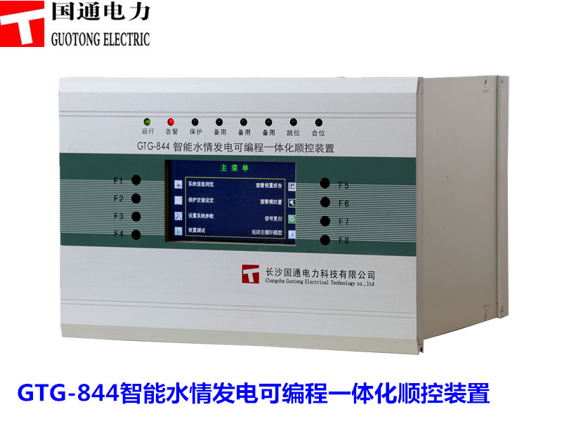 GTG-844发电机保护测控装置