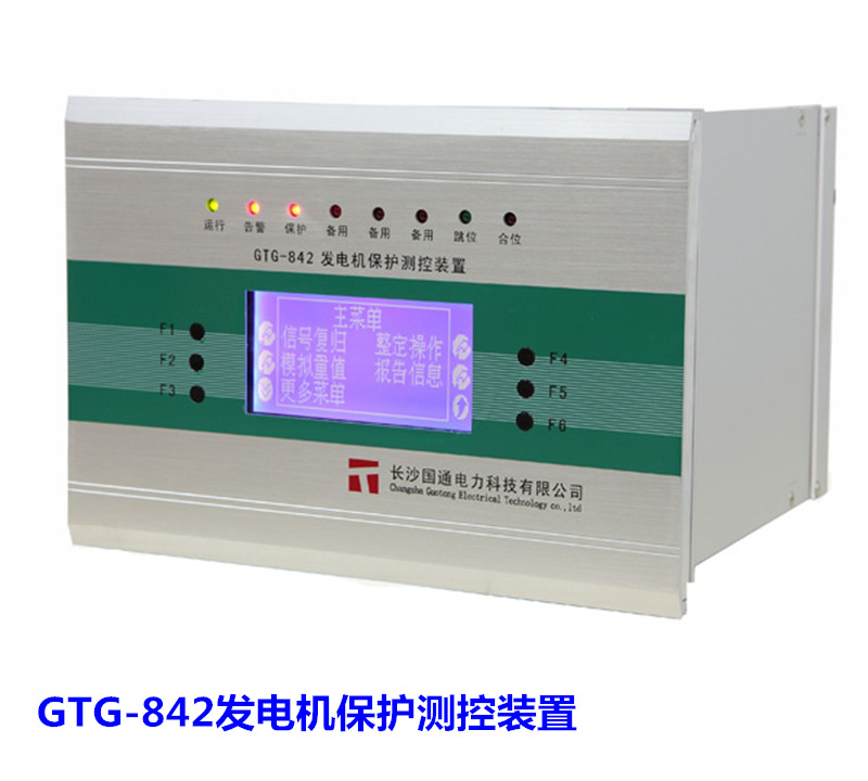 GTG-842发电机保护测控装置