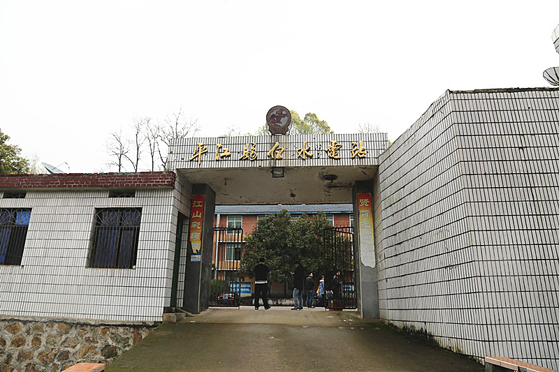 湖南平江白水电站